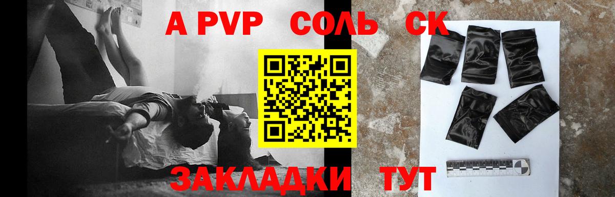 А ПВП Соль Касимов