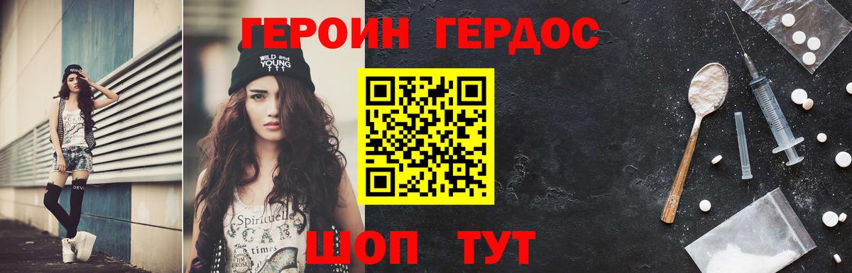 ГЕРОИН Heroin Касимов