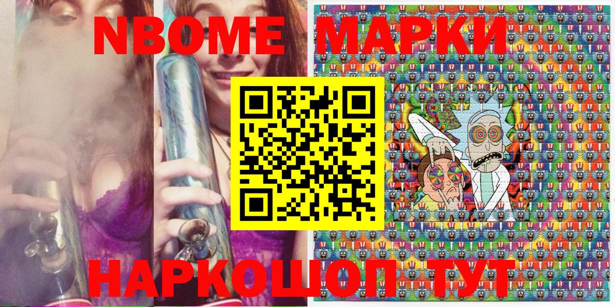 Марки NBOMe 1,5мг Касимов